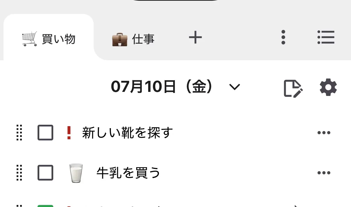 用途ごとに、 リストを分ける。