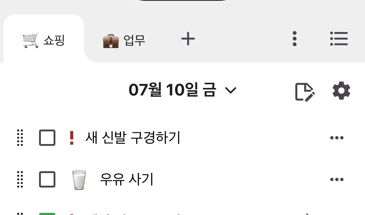 용도별로 목록을 나누세요.