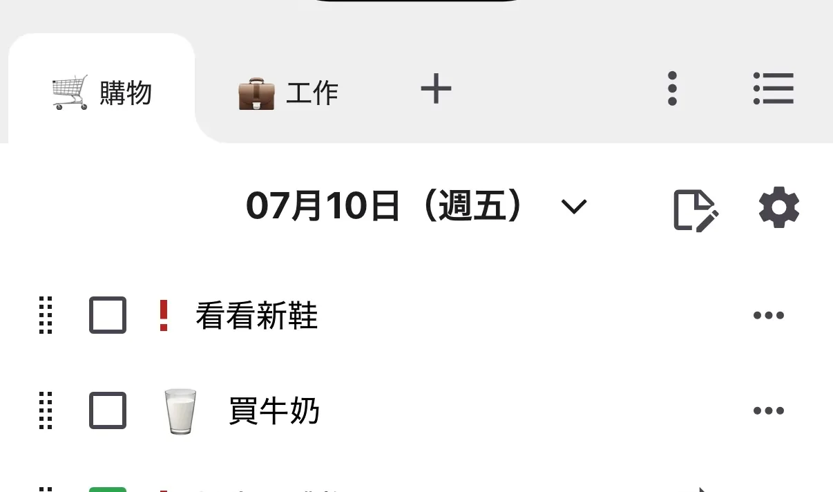 依用途， 把清單分開。