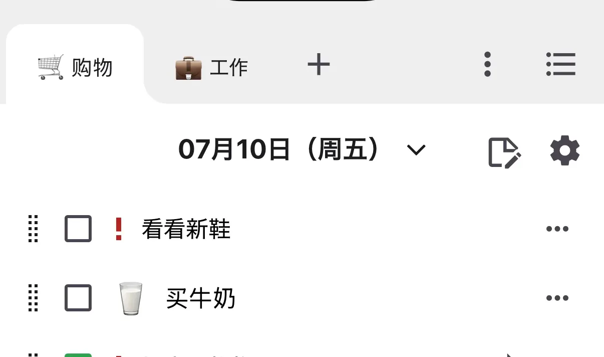 按用途， 把清单分开。